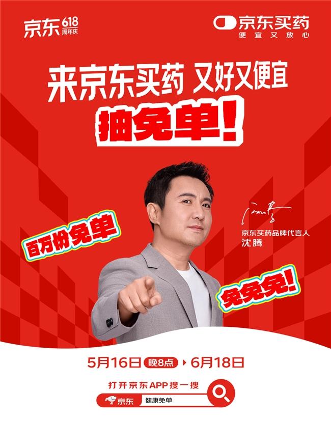 京东618大促升级：每购一单即享一次免单抽奖机会